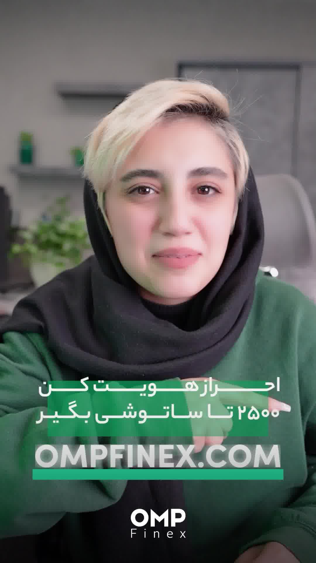 این ۲۵۰۰ساتوشی بیت‌کوین هدیه شماست! | او ام پی فینکس