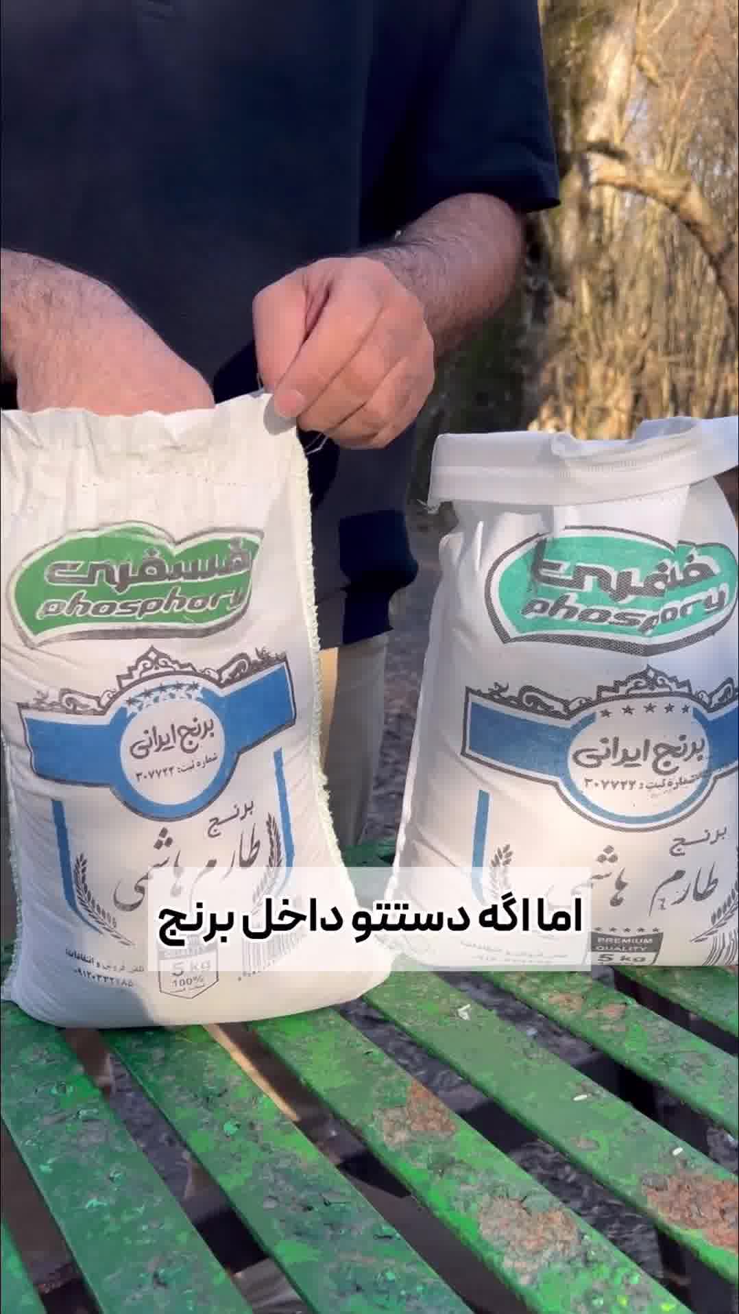 سریع ترین روش تشخیص برنج امسال از پارسال