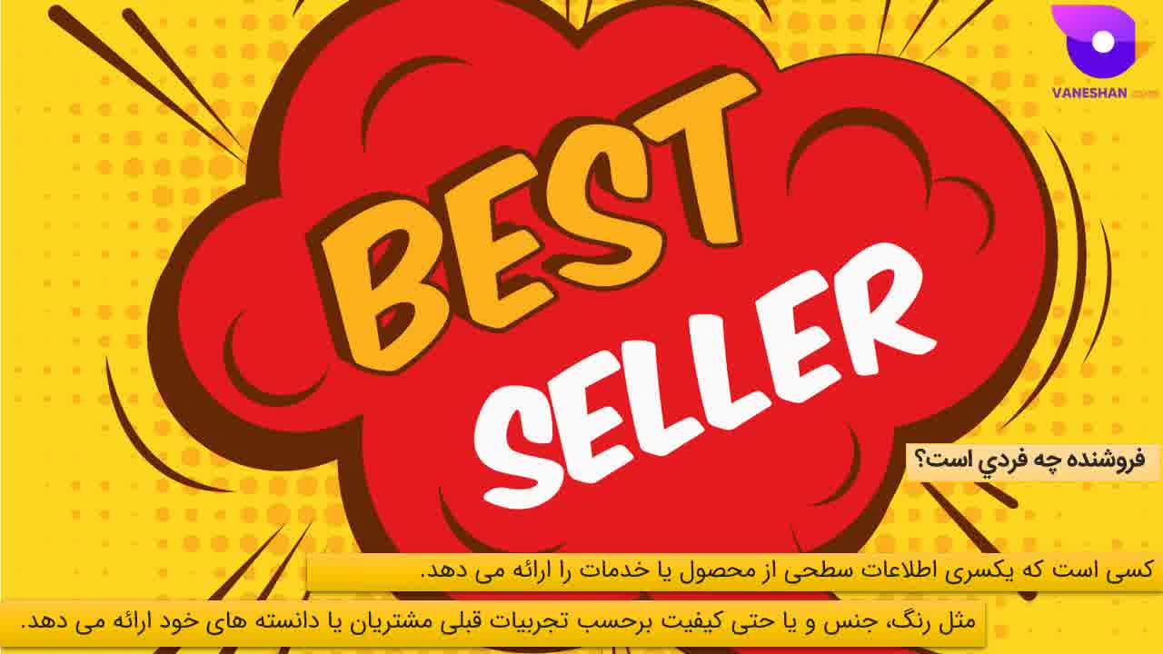 فروش و بازاریابی