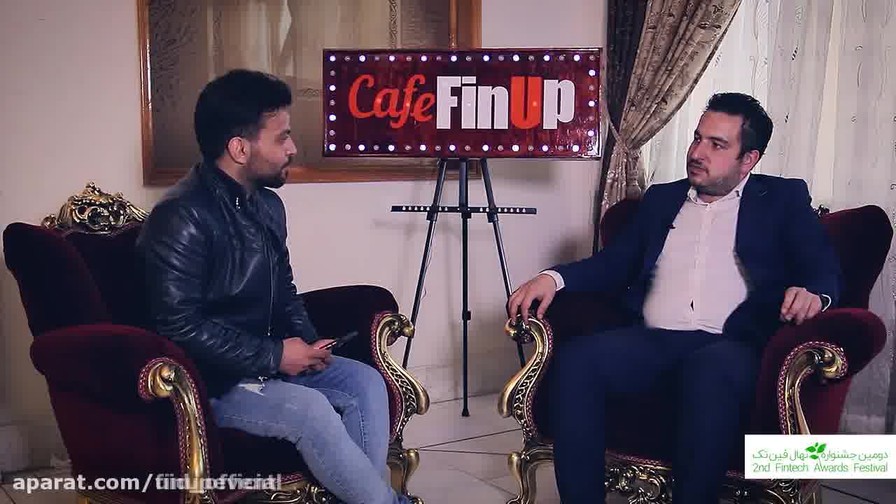 مدیرعامل یوآیدی در دومین رویداد نهال فین تک
