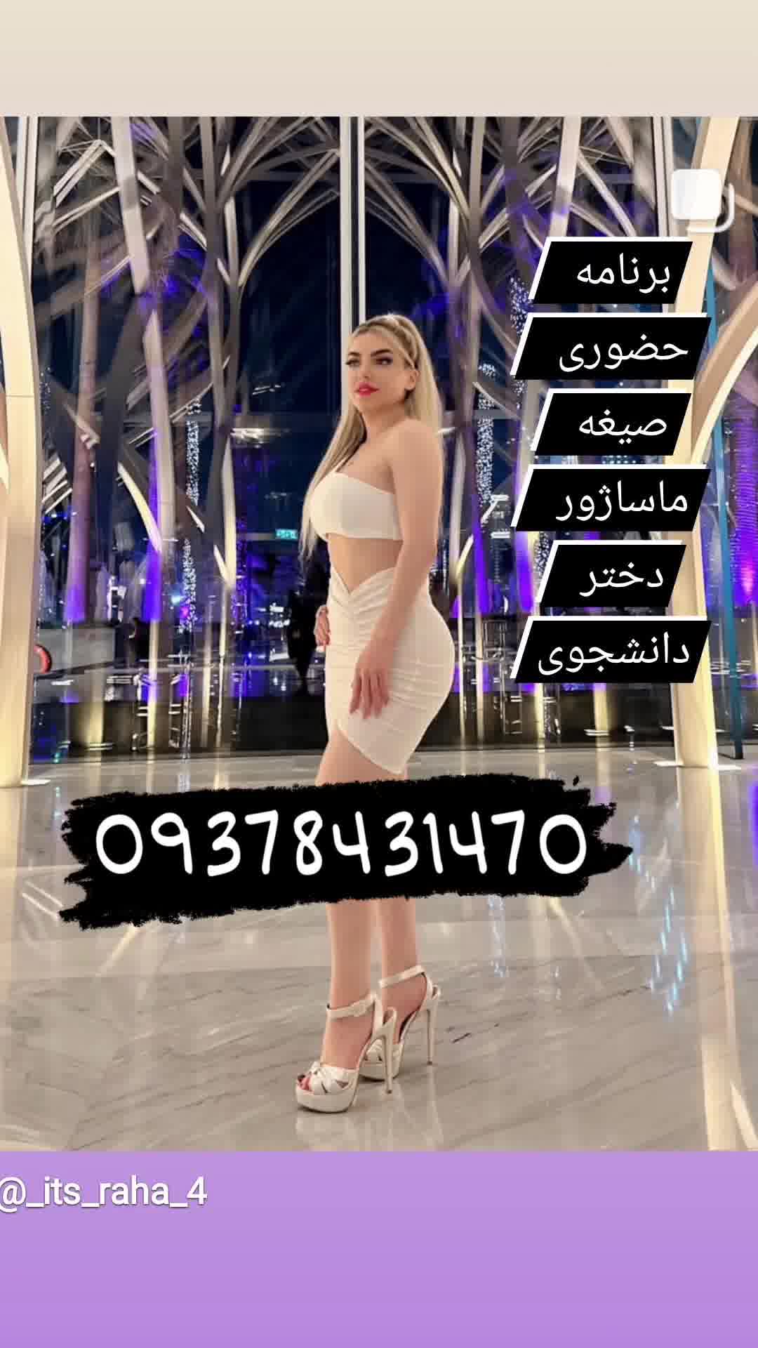 شماره خاله آستارا شماره  بستان آباد شماره خاله آذرشهر شماره خاله