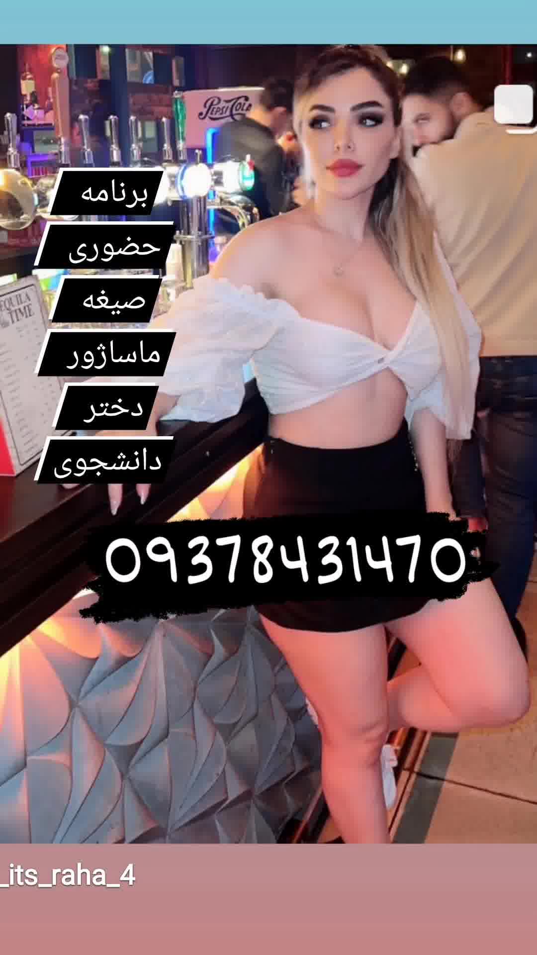 تهران شماره خاله چابهار شماره خاله زاهدان شماره خاله خ