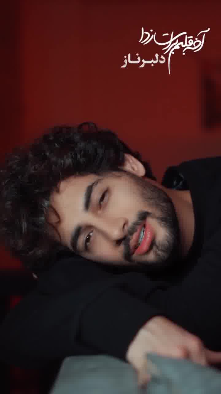 با تو زیر بارون