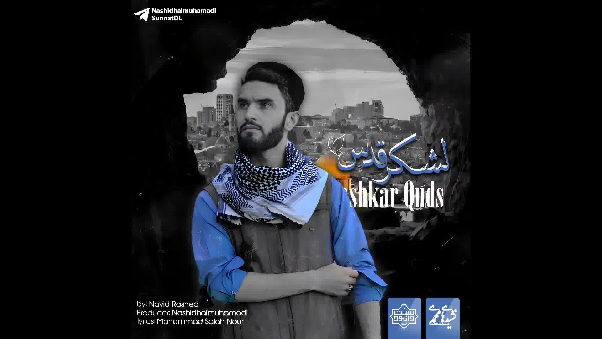 Nashidhaimuhamadi | نشیدهای محمدی