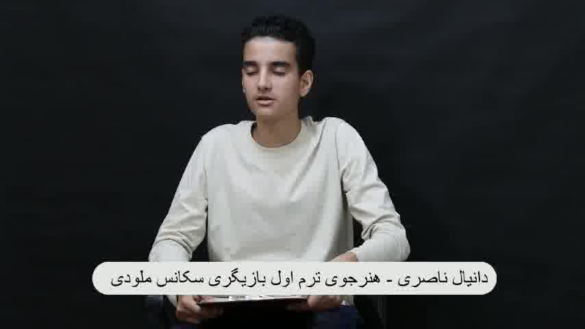 میز عسلی_ دانیال ناصری هنرجوی ترم اول بازیگری گروه سکانس ملودی