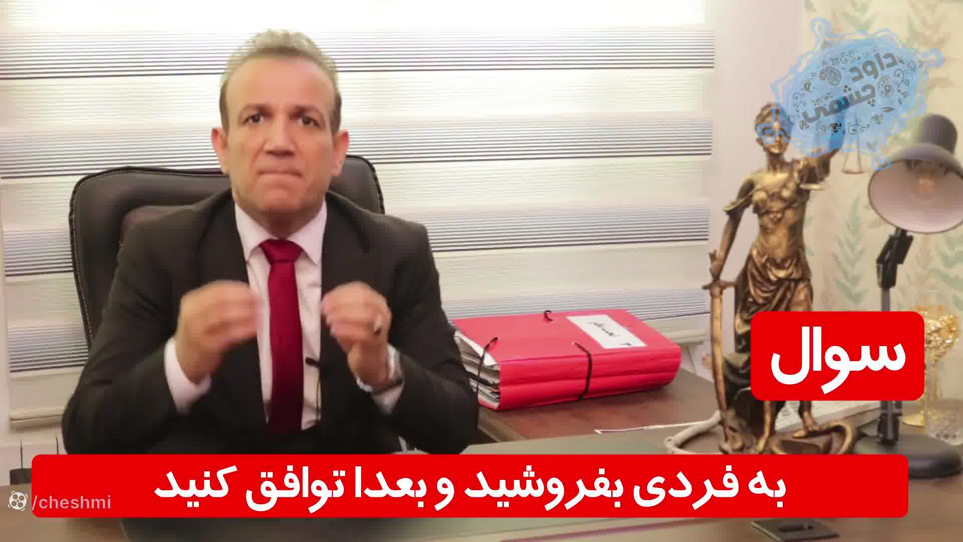 خطر بزرگ در کمین معاملات ملکی (داود چشمی )