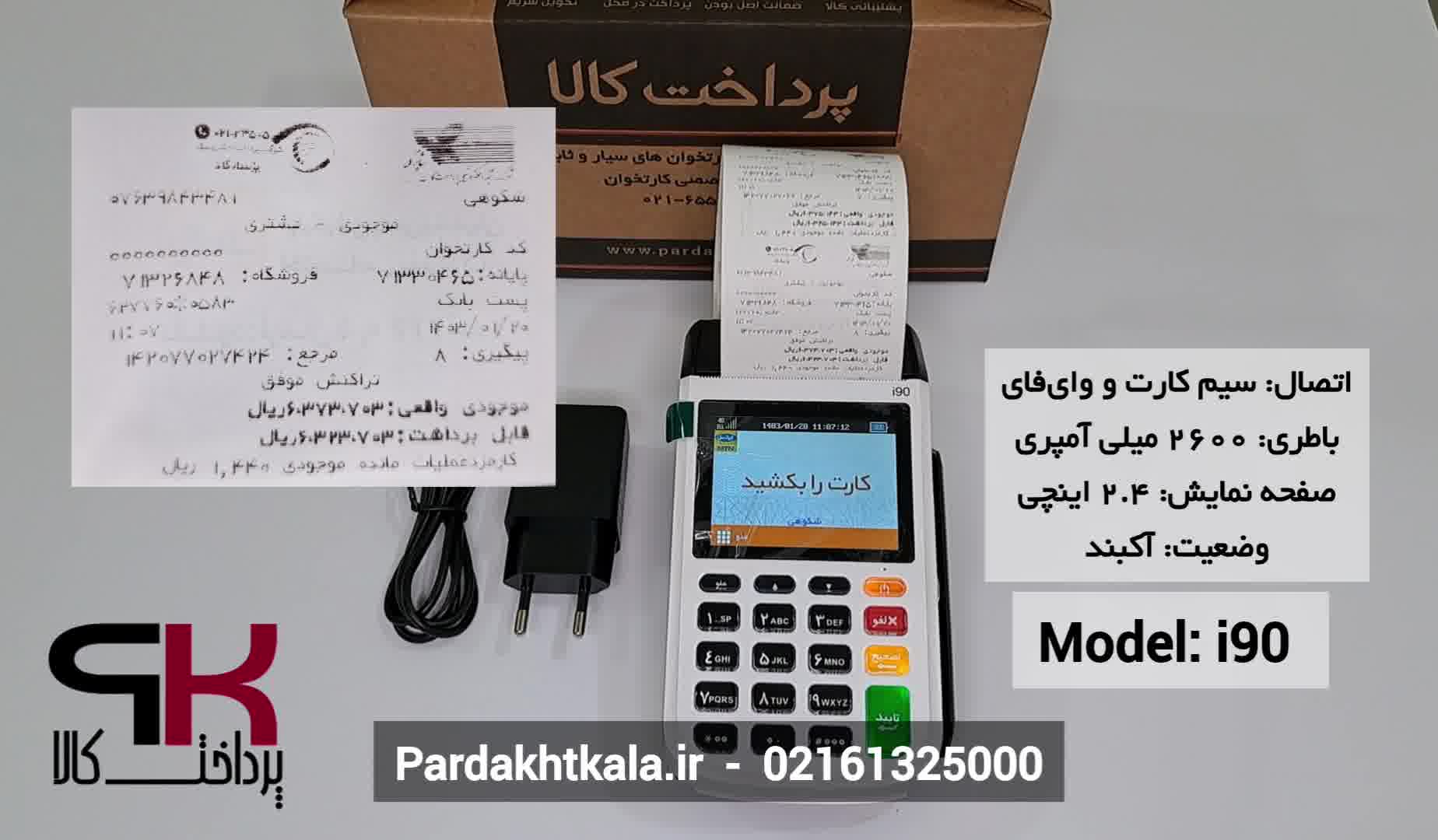 سرعت تراکنش کارتخوان سیار مدل i90 برند szzt