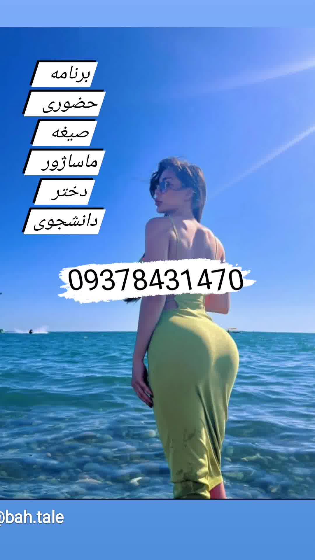 شماره خاله اندیمشک شماره خاله جویبار شماره خاله قزوین شماره خاله ممرودشت