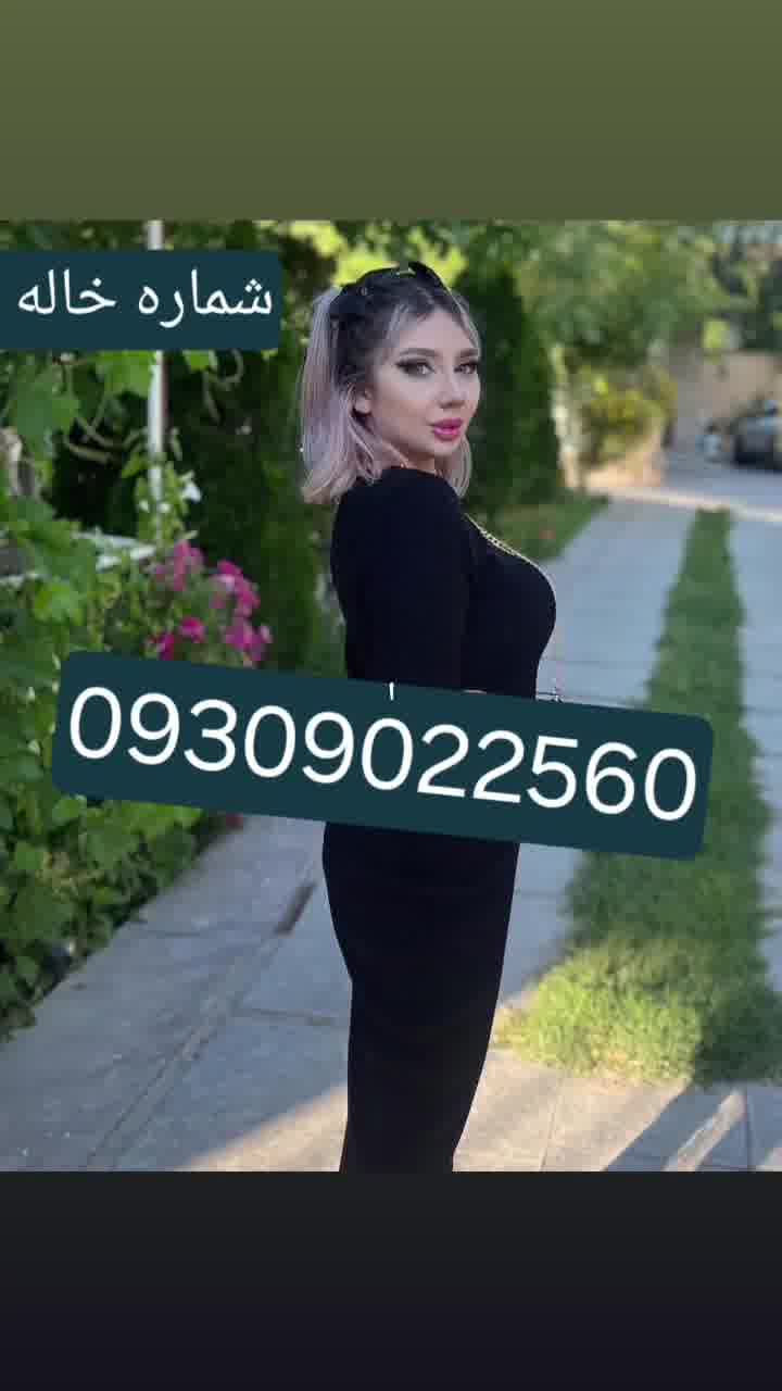 شماره خاله شیراز شماره خاله تبریز شماره خاله ارومیه
