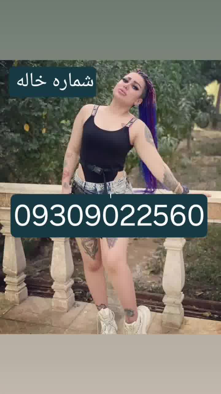 شماره خاله چابهار شماره خاله زابل شماره خاله سراوان