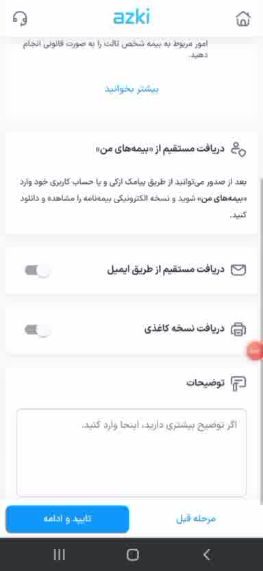 فیلم آموزشی نحوه استفاده از کدهای تخفیف ازکی در موپُن