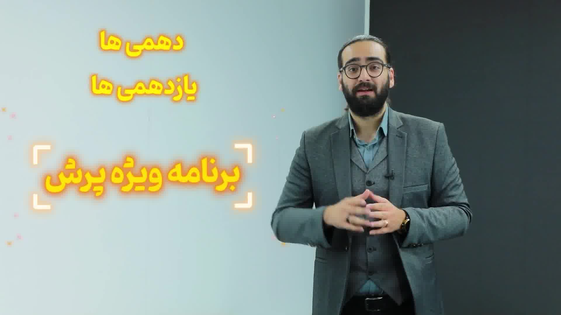 همایش رایگان امتحانات نهایی فیزیک ویژه دانش‌آموزان دهم و یازدهم پرش