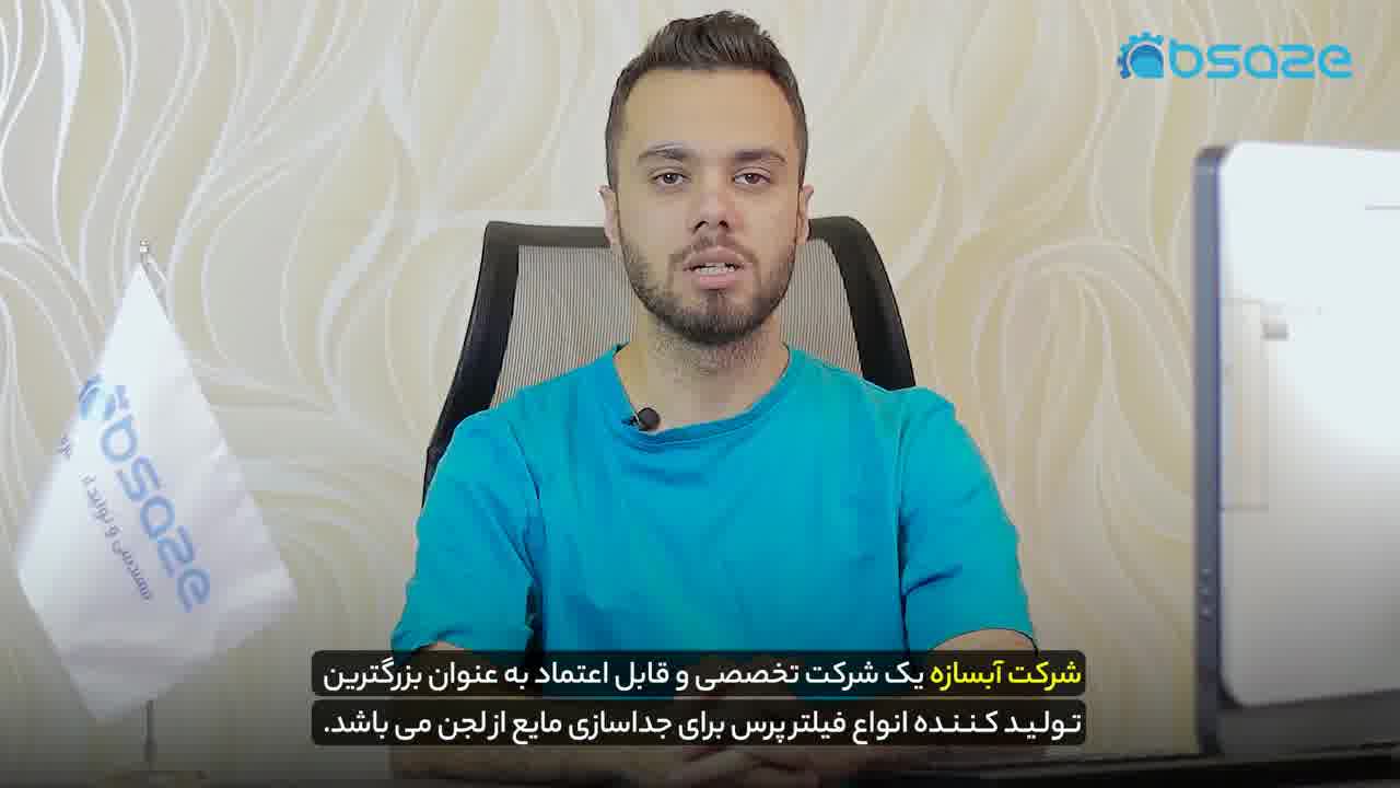 تولید و ساخت انواع فیلتر پرس دستی، هیدرولیک و اتوماتیک