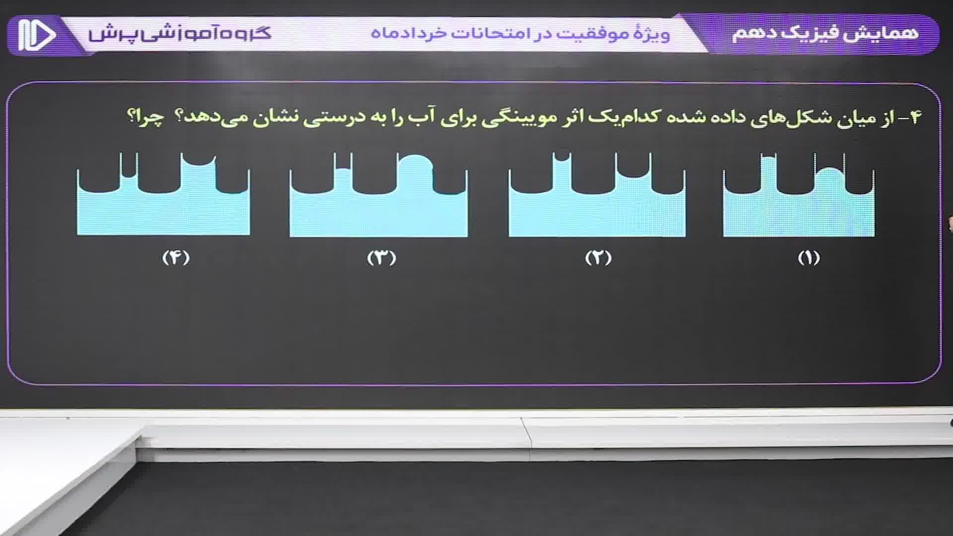 همایش فیزیک دهم همراه با ارائه درسنامه