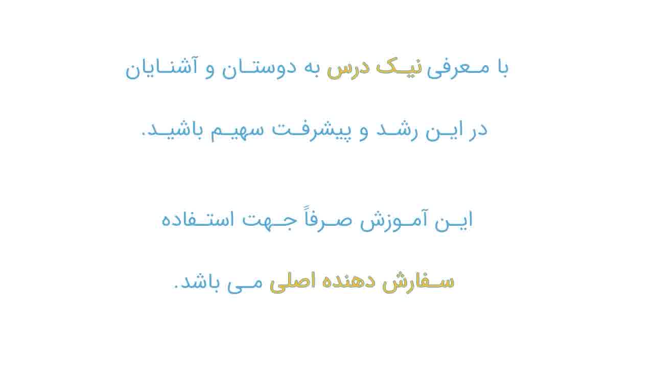 ژنراتورهای DC،آموزش ماشین‌های الکتریکی 1– آکادمی نیک درس