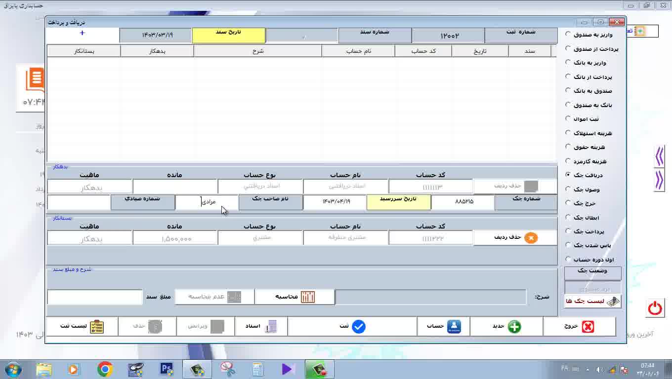برنامه حسابداری یاپراق