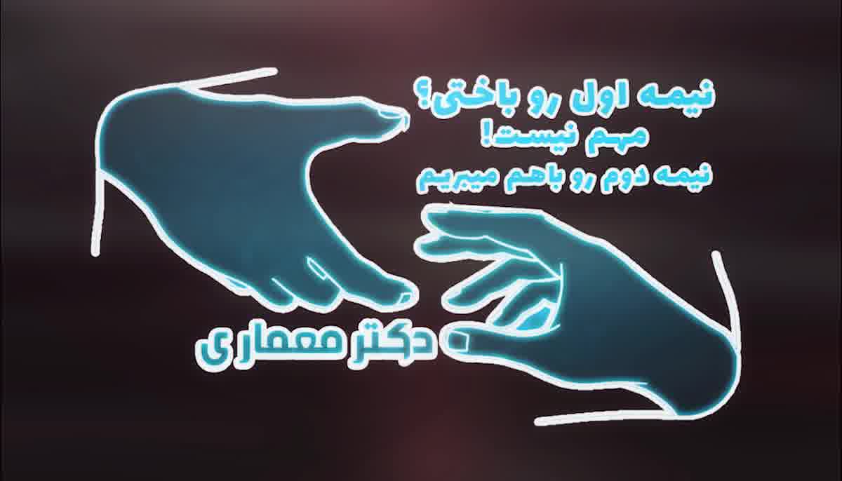سلسه ویدیو های نجات تو و فرزندت پارت 2