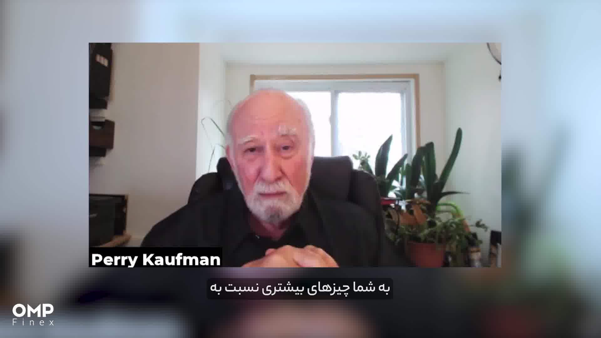 بهترین راه برای تبدیل شدن به یک تریدر واقعی از دید کافمن | او ام پی فینکس