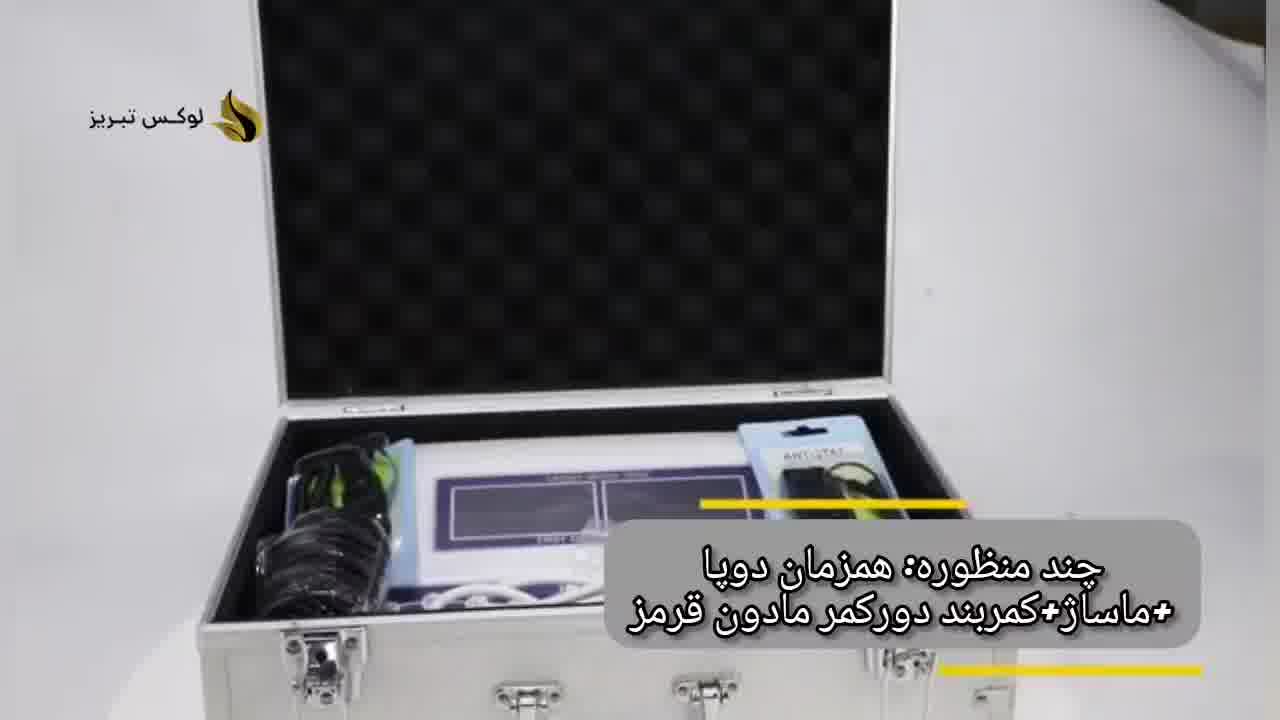 دستگاه سم زدایی بدن از پا دو نفره