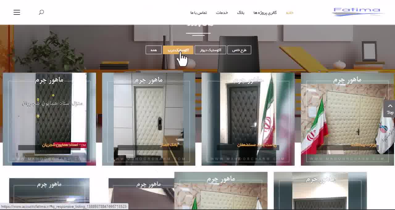 طراحی سایت آکوستیک فاطیما