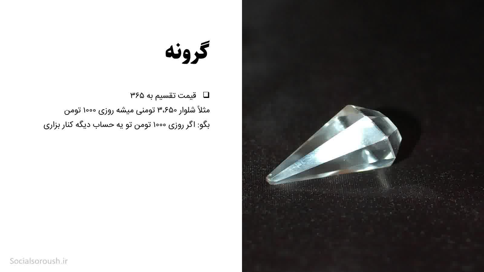 مشتری میگه قیمت بالاست