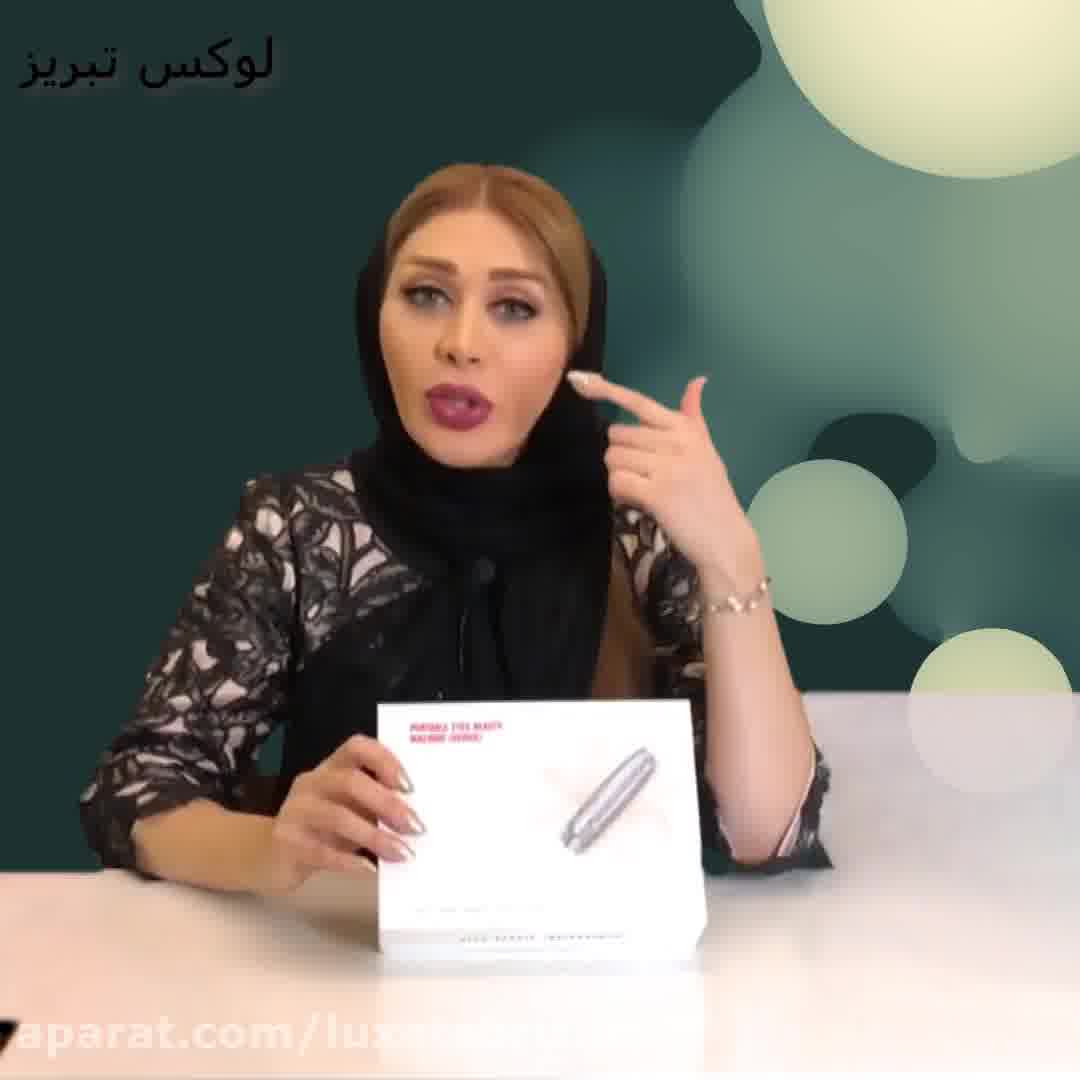 آنباکس و آموزش دستگاه ماساژور دورچشم بی بی آیز