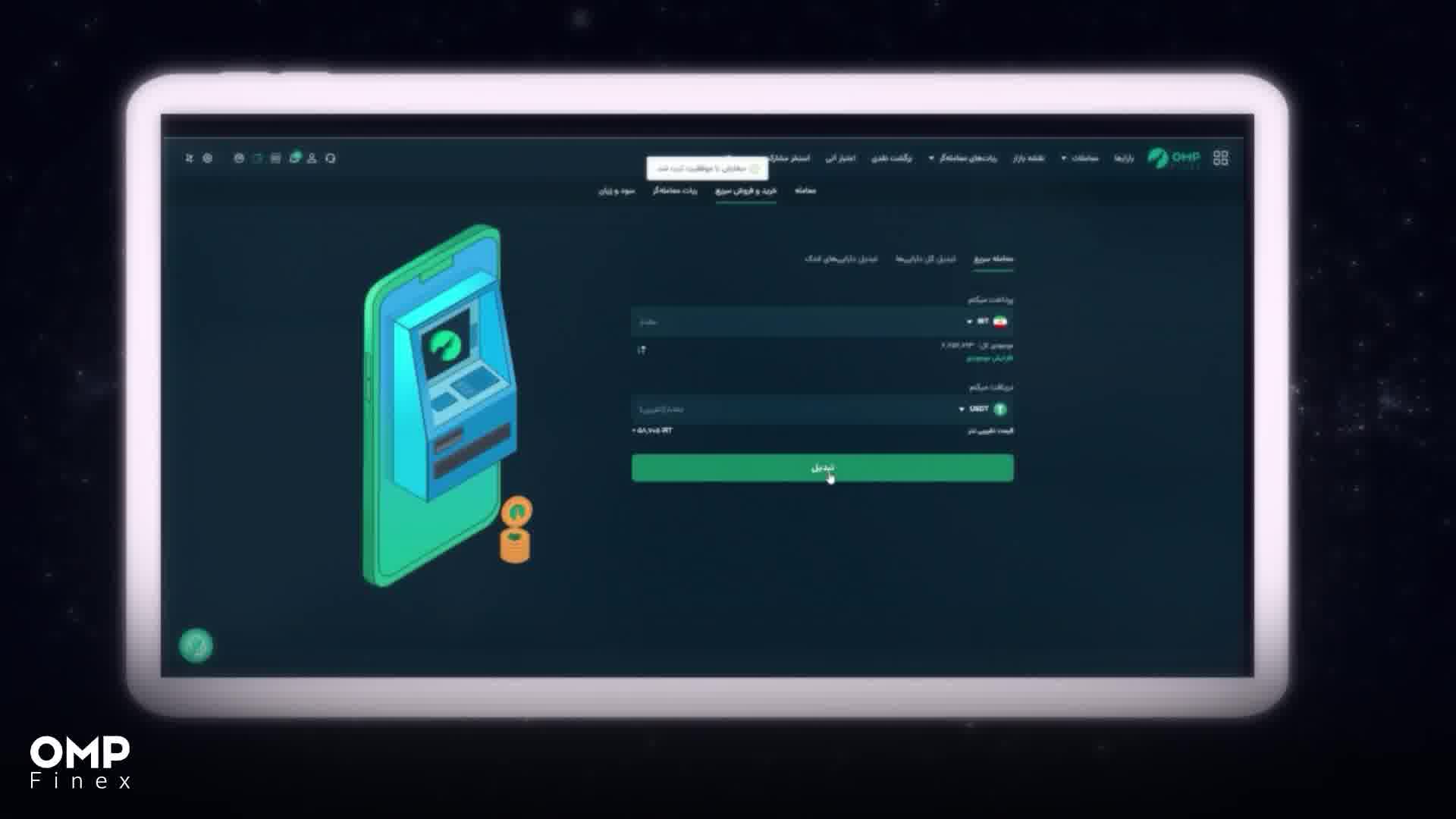 آشنایی با تتر، بزرگترین استیبل‌کوین دنیا | او ام پی فینکس