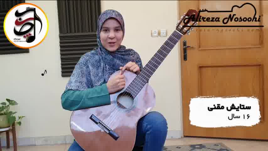 استاد نصوحی بهترین استاد گیتار اصفهان