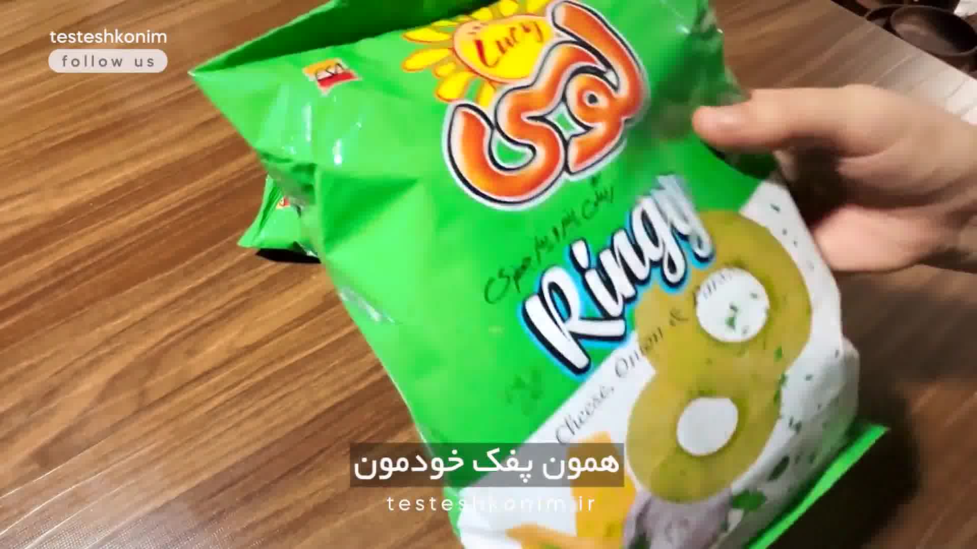 اسنک لوسی با طعم پیاز و جعفری اومد