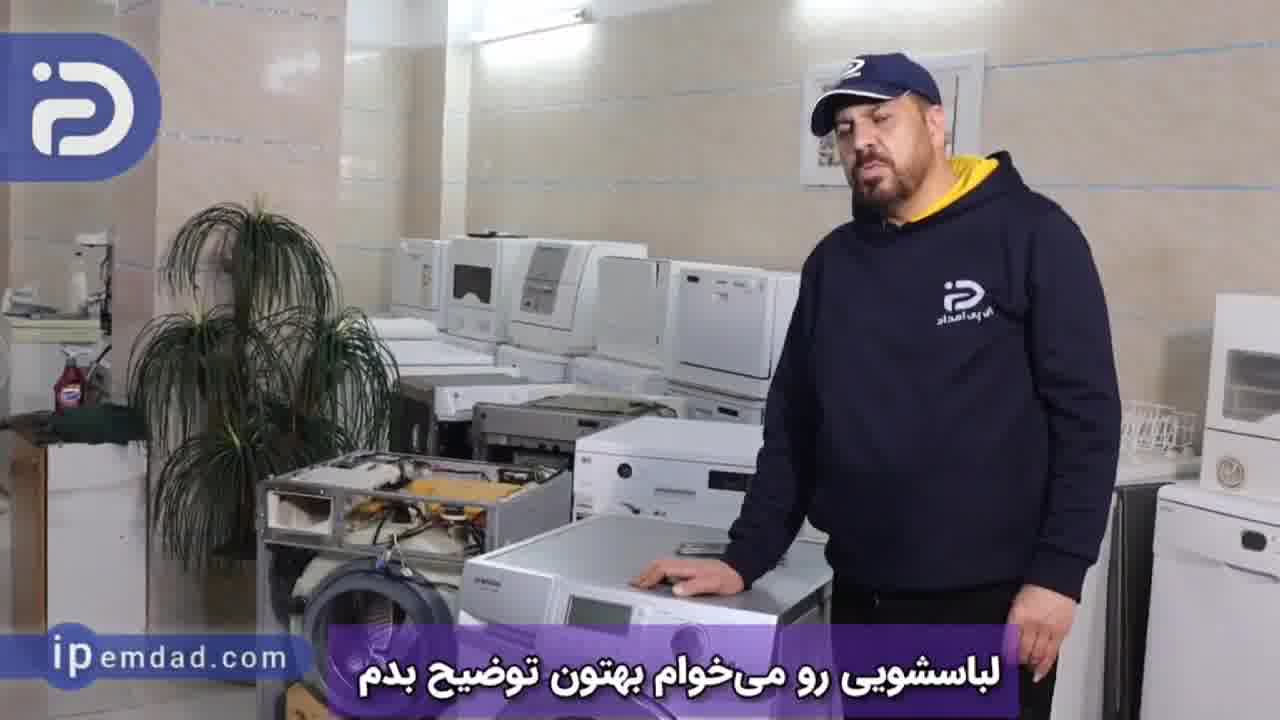 علت باقی ماندن کف در لباسشویی