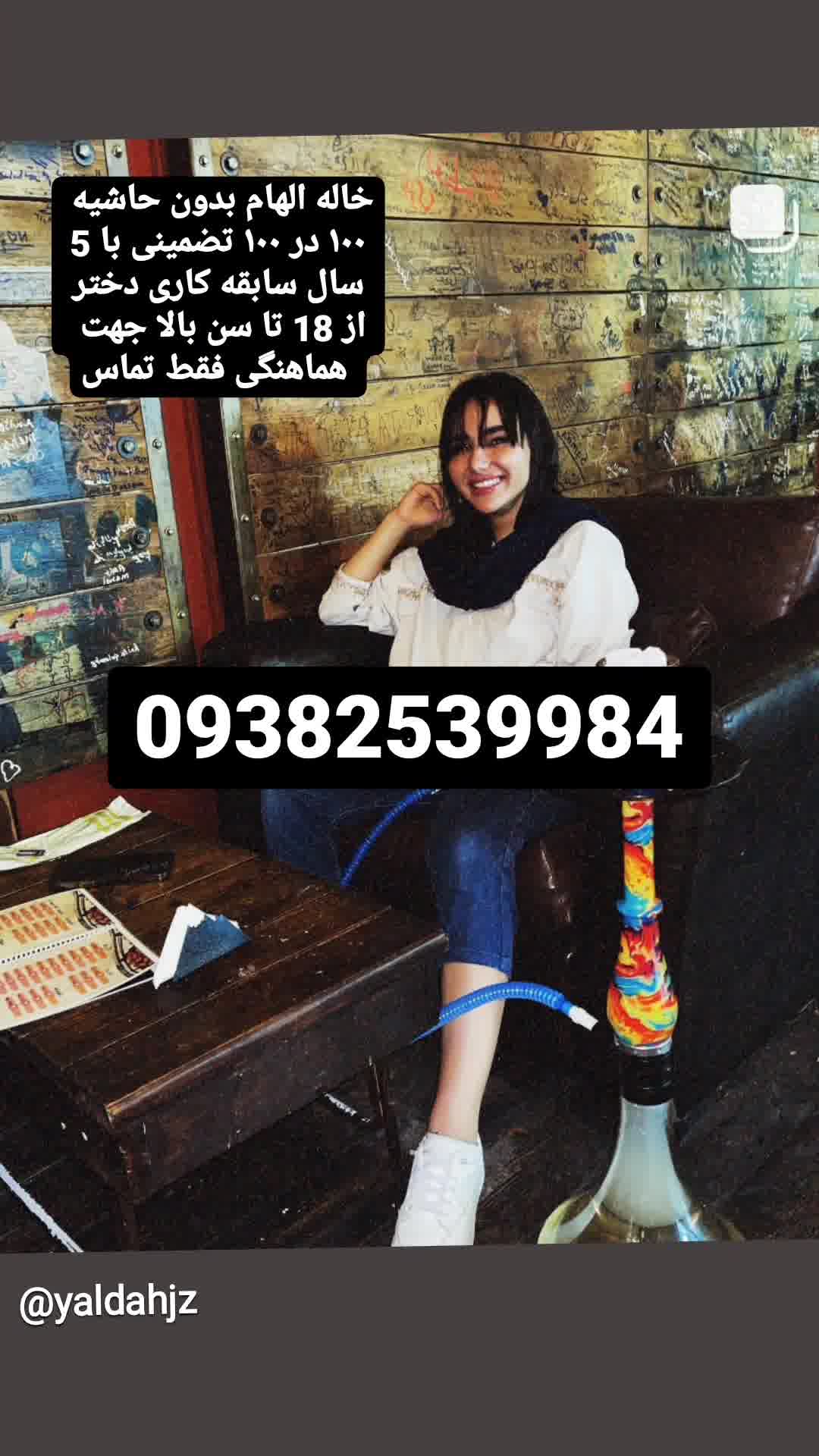 شماره خاله شماره خاله