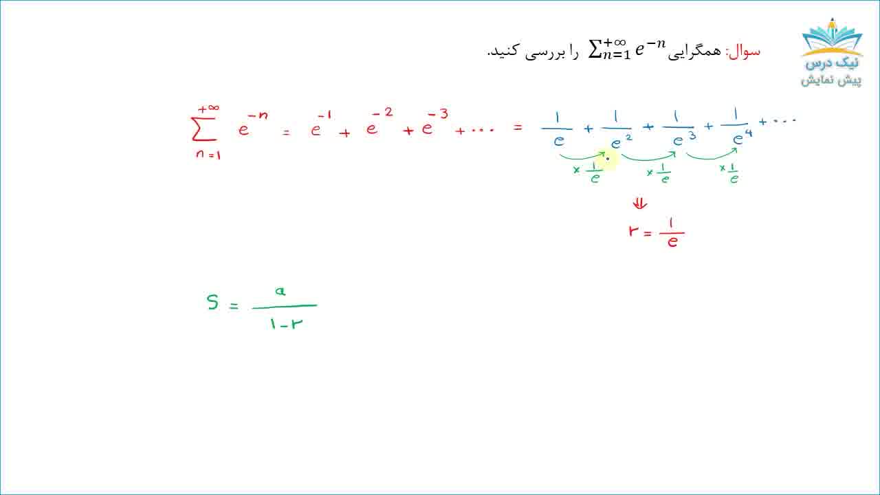 سری‌های عددی و توانی، آموزش ریاضی عمومی 2 (ویژه رشته ریاضیات و کاربردها)