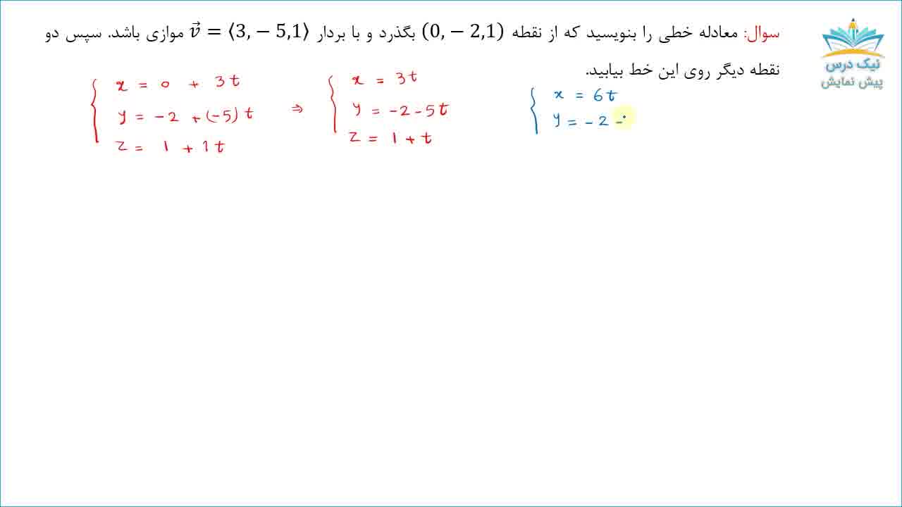 معادلات خط و صفحه، آموزش ریاضی عمومی 2 (ویژه رشته ریاضیات و کاربردها)