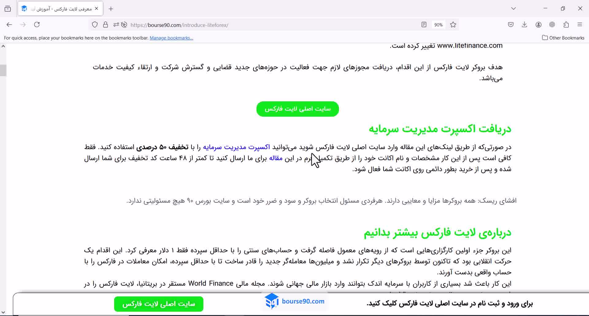 افتتاح حساب دمو در لایت فارکس (لایت فایننس) - بورس۹۰